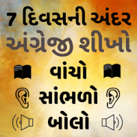 Gujarati para Inglês Falando