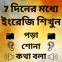 Learn English using Bangla - Bangla to English