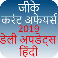 Daily GK Current Affairs Hindi