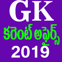 GK(Current Affairs) in Telugu