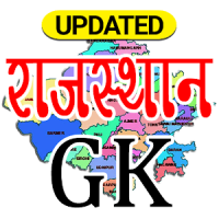 Rajasthan GK in Hindi