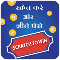 Scratch To Win cash