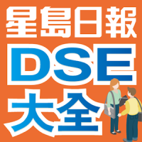 DSE文憑試出路大全