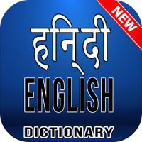 Hindi English Dictionary - हिन्दी English