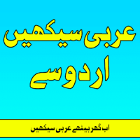 Arabic Seekhiye(Learn) In Urdu
