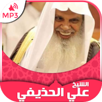 Coran Sheikh Ali Al Houdaifi