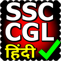 SSC CGL Hindi