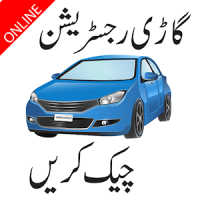 Online Vehicle Verification Islamabad, KPK, Punjab
