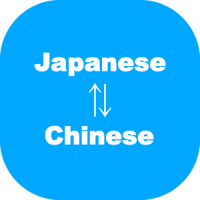 Japanese to Chinese Translator language learning