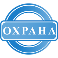 Справочник охранника