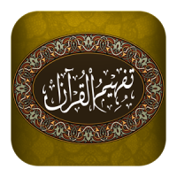Tafheem ul Quran(English+Urdu)