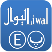 Liwal Pashto Dictionary