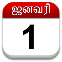 Om Tamil Calendar 2020