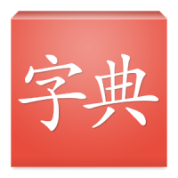 字典 Cantonese Dictionary