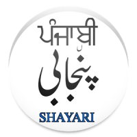 PUNJABI SHAYARI COLLECTIONS 2020