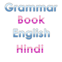 हिन्दी अंग्रेजी व्याकरण किताब