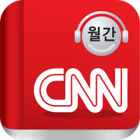 (구버전) CNN뉴스청취