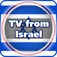 イスラエルからのテレビ