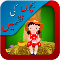 Urdu Kindergarten Gedichte