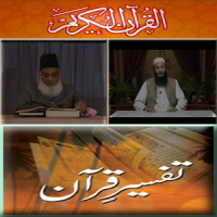 Tafseer ALQuran