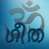 ശ്രീമദ് ഭഗവദ് ഗീത - Bhagavad Gita in Malayalam