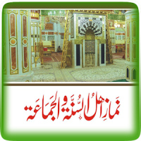 Namaz-e-Ahle Sunnat Wal Jamat