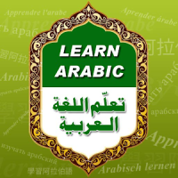 アラビア語を学ぶ