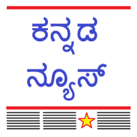 Kannada News Alerts