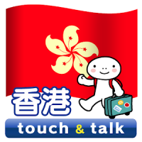 YUBISASHI HongKong touch&talk