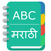 English To Marathi Dictionary