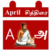 English Tamil Calendar 2016