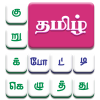 Tamil Crossword Game