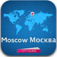 모스크바 가이드, 호텔, 날씨, 이벤트,지도, 기념물
