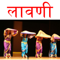 Marathi Lavani लावणी