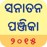 Sanatan Odia Panjika 2018 (Oriya Calendar)