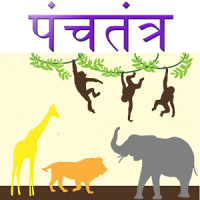 Panchatantra Stories in Marathi