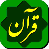 قرآن حکیم Quran Hakim