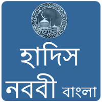 Hadith Nawawi Bangla