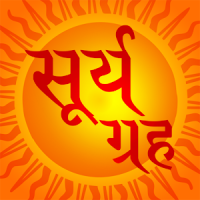 Surya Graha, Lord Sun mantra