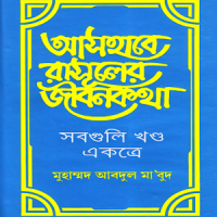 সাহাবাদের জীবনী, টেক্সট