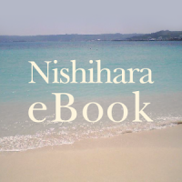 nishihara-ebook