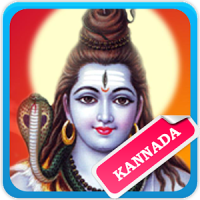 Lord Shiva Kannada Songs