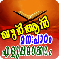 Byheart Quran Easily-Malayalam