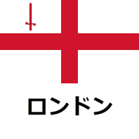 ロンドン旅行ガイドTristansoft