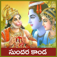 Sundarakanda Telugu