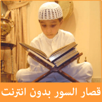 Koran teacher