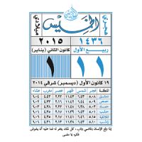 Al-Amin Calendar- Syria