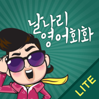 날나리 영어회화 900 Lite