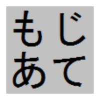 文字当てクイズ