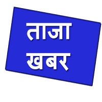 Taja Khabar Nepali News